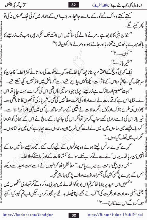 bisat e dil bhi ajeeb shae hai is a beautiful romantic urdu novel by afshan afridi published on Kitab Ghar