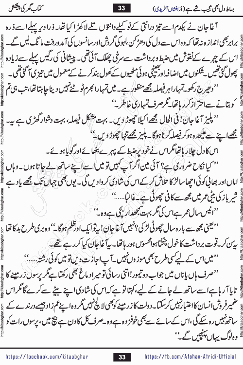 bisat e dil bhi ajeeb shae hai is a beautiful romantic urdu novel by afshan afridi published on Kitab Ghar