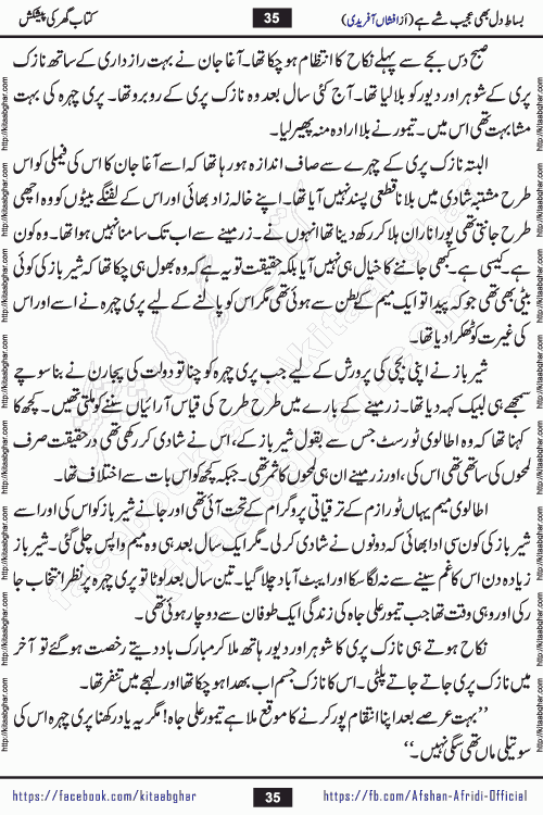 bisat e dil bhi ajeeb shae hai is a beautiful romantic urdu novel by afshan afridi published on Kitab Ghar