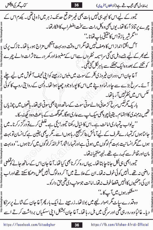 bisat e dil bhi ajeeb shae hai is a beautiful romantic urdu novel by afshan afridi published on Kitab Ghar
