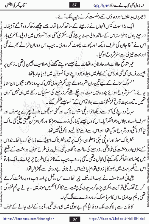 bisat e dil bhi ajeeb shae hai is a beautiful romantic urdu novel by afshan afridi published on Kitab Ghar