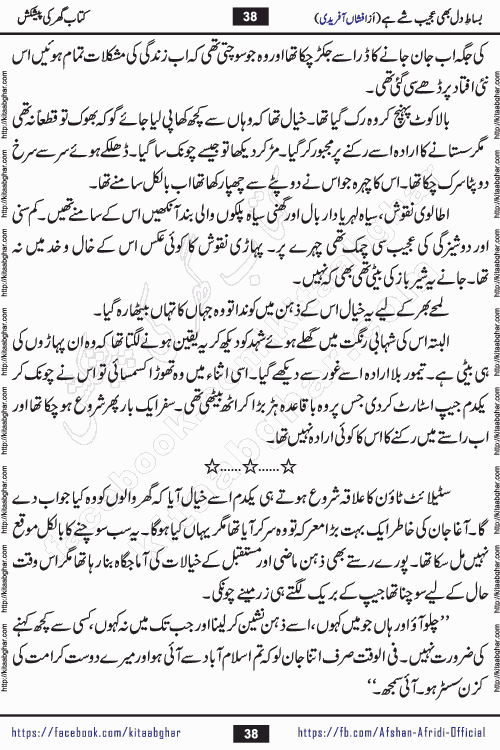 bisat e dil bhi ajeeb shae hai is a beautiful romantic urdu novel by afshan afridi published on Kitab Ghar