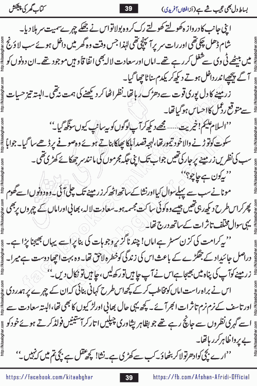 bisat e dil bhi ajeeb shae hai is a beautiful romantic urdu novel by afshan afridi published on Kitab Ghar