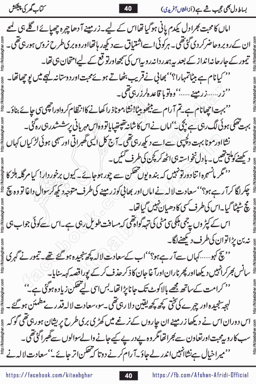 bisat e dil bhi ajeeb shae hai is a beautiful romantic urdu novel by afshan afridi published on Kitab Ghar