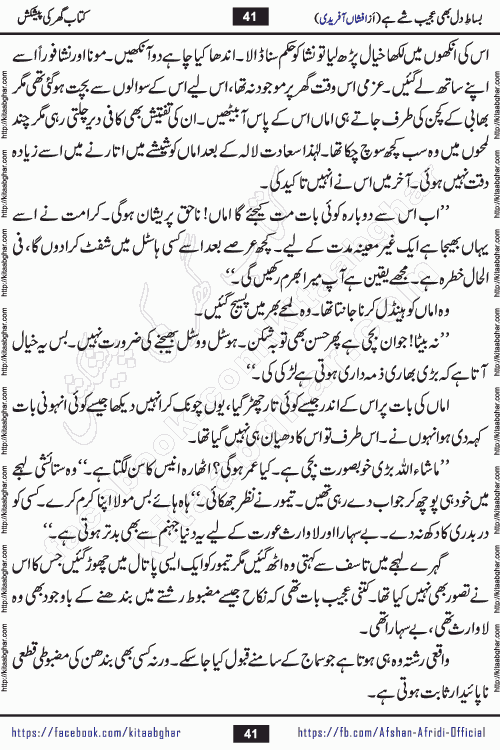 bisat e dil bhi ajeeb shae hai is a beautiful romantic urdu novel by afshan afridi published on Kitab Ghar