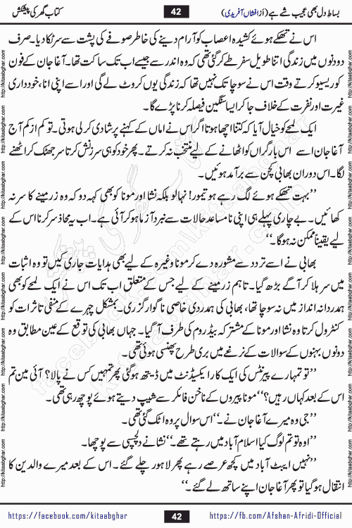 bisat e dil bhi ajeeb shae hai is a beautiful romantic urdu novel by afshan afridi published on Kitab Ghar