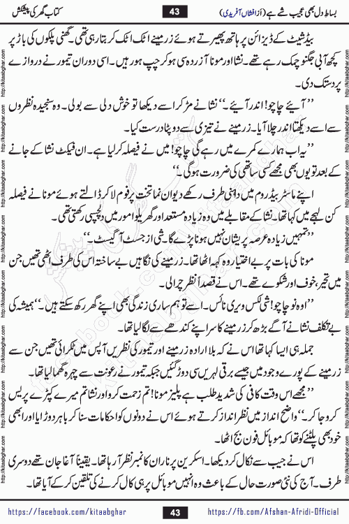 bisat e dil bhi ajeeb shae hai is a beautiful romantic urdu novel by afshan afridi published on Kitab Ghar