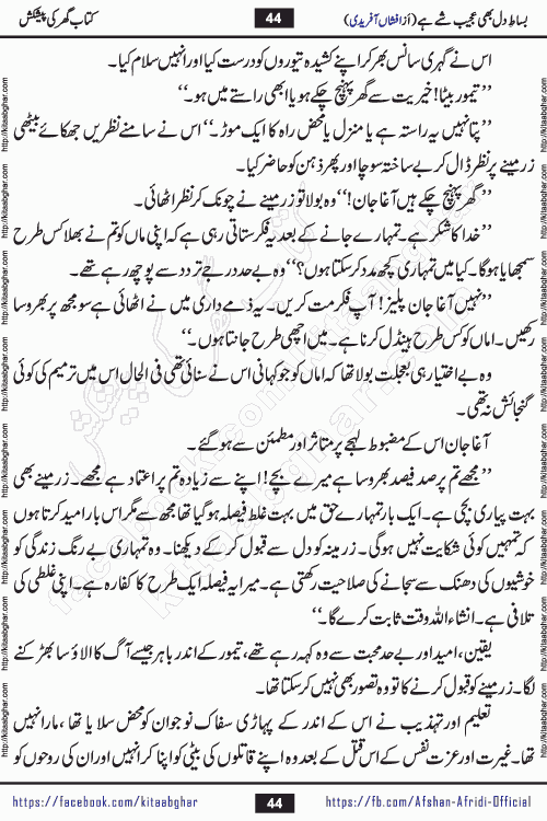 bisat e dil bhi ajeeb shae hai is a beautiful romantic urdu novel by afshan afridi published on Kitab Ghar
