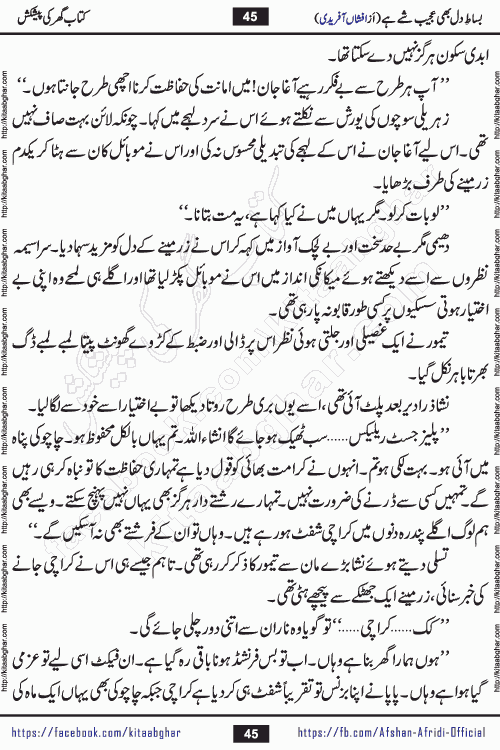 bisat e dil bhi ajeeb shae hai is a beautiful romantic urdu novel by afshan afridi published on Kitab Ghar