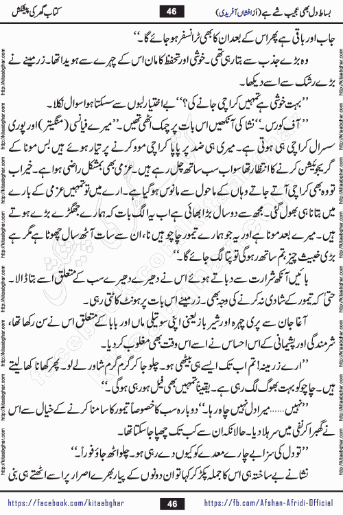 bisat e dil bhi ajeeb shae hai is a beautiful romantic urdu novel by afshan afridi published on Kitab Ghar