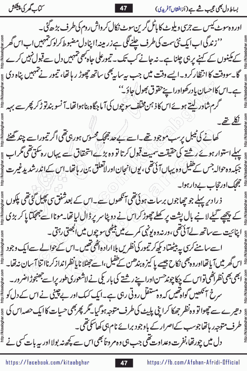 bisat e dil bhi ajeeb shae hai is a beautiful romantic urdu novel by afshan afridi published on Kitab Ghar