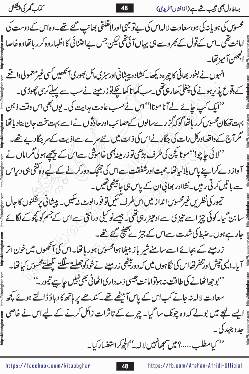 bisat e dil bhi ajeeb shae hai is a beautiful romantic urdu novel by afshan afridi published on Kitab Ghar