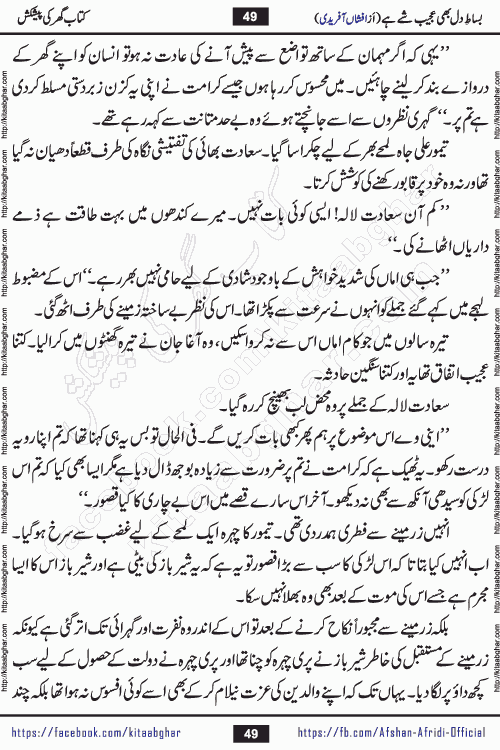 bisat e dil bhi ajeeb shae hai is a beautiful romantic urdu novel by afshan afridi published on Kitab Ghar