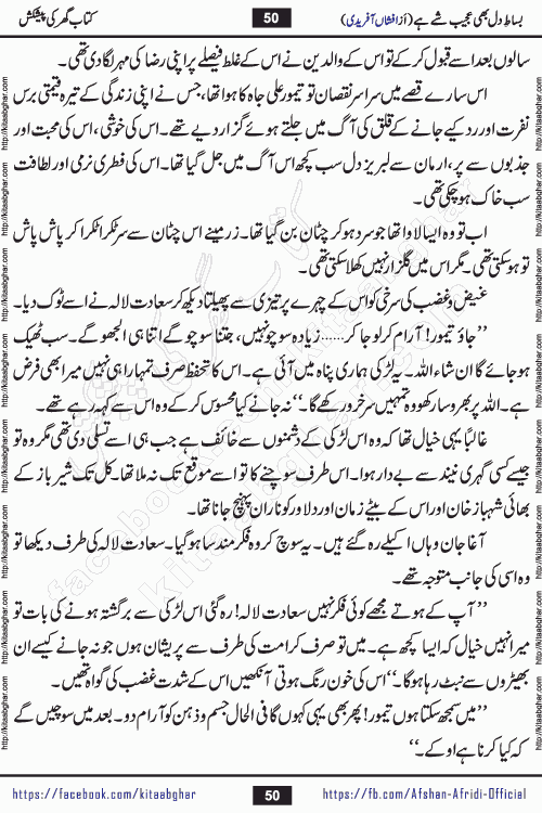 bisat e dil bhi ajeeb shae hai is a beautiful romantic urdu novel by afshan afridi published on Kitab Ghar