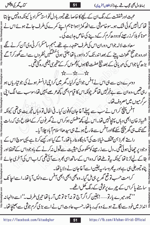bisat e dil bhi ajeeb shae hai is a beautiful romantic urdu novel by afshan afridi published on Kitab Ghar