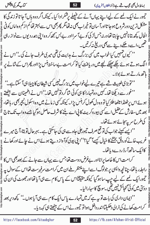 bisat e dil bhi ajeeb shae hai is a beautiful romantic urdu novel by afshan afridi published on Kitab Ghar