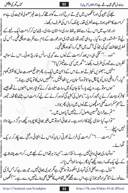 bisat e dil bhi ajeeb shae hai is a beautiful romantic urdu novel by afshan afridi published on Kitab Ghar