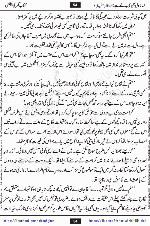 bisat e dil bhi ajeeb shae hai is a beautiful romantic urdu novel by afshan afridi published on Kitab Ghar