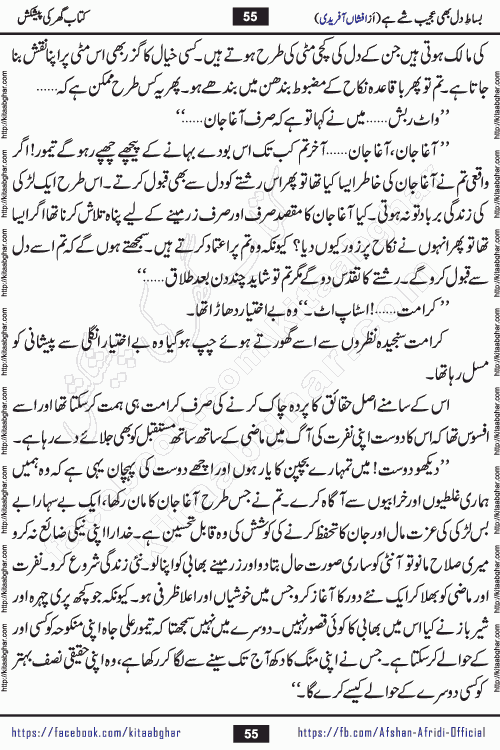 bisat e dil bhi ajeeb shae hai is a beautiful romantic urdu novel by afshan afridi published on Kitab Ghar