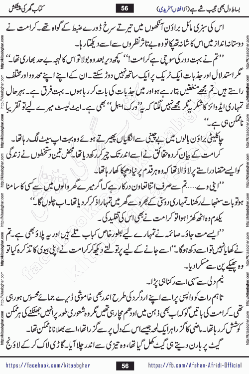 bisat e dil bhi ajeeb shae hai is a beautiful romantic urdu novel by afshan afridi published on Kitab Ghar