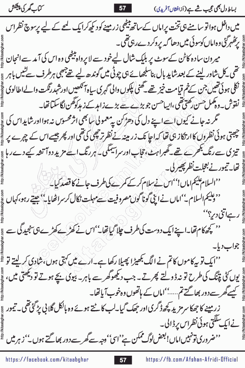 bisat e dil bhi ajeeb shae hai is a beautiful romantic urdu novel by afshan afridi published on Kitab Ghar