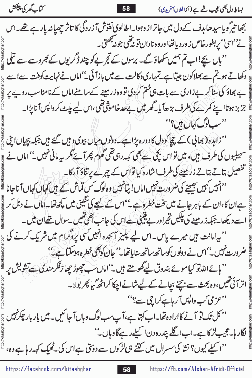 bisat e dil bhi ajeeb shae hai is a beautiful romantic urdu novel by afshan afridi published on Kitab Ghar