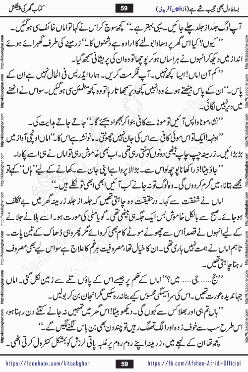 bisat e dil bhi ajeeb shae hai is a beautiful romantic urdu novel by afshan afridi published on Kitab Ghar