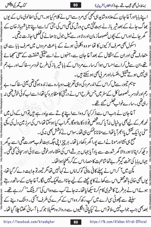 bisat e dil bhi ajeeb shae hai is a beautiful romantic urdu novel by afshan afridi published on Kitab Ghar