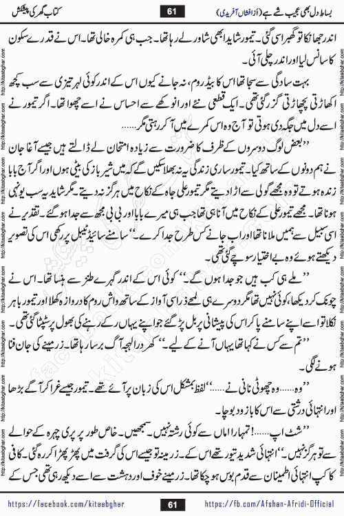 bisat e dil bhi ajeeb shae hai is a beautiful romantic urdu novel by afshan afridi published on Kitab Ghar