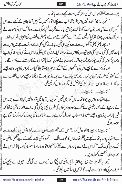 bisat e dil bhi ajeeb shae hai is a beautiful romantic urdu novel by afshan afridi published on Kitab Ghar