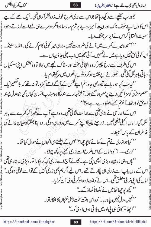 bisat e dil bhi ajeeb shae hai is a beautiful romantic urdu novel by afshan afridi published on Kitab Ghar
