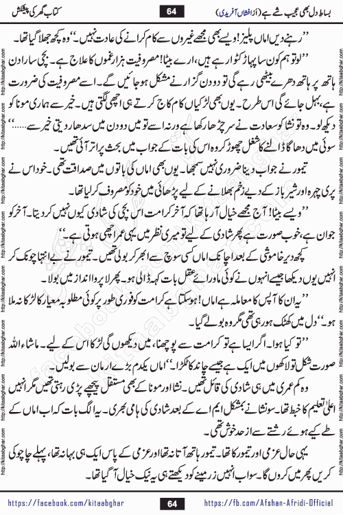 bisat e dil bhi ajeeb shae hai is a beautiful romantic urdu novel by afshan afridi published on Kitab Ghar