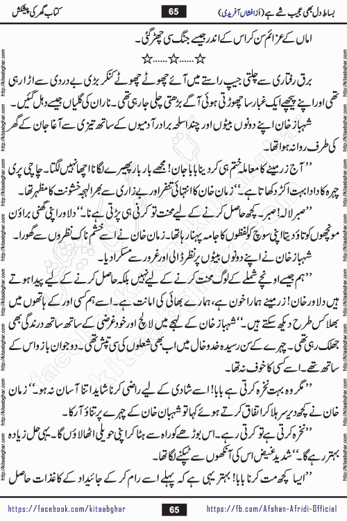 bisat e dil bhi ajeeb shae hai is a beautiful romantic urdu novel by afshan afridi published on Kitab Ghar