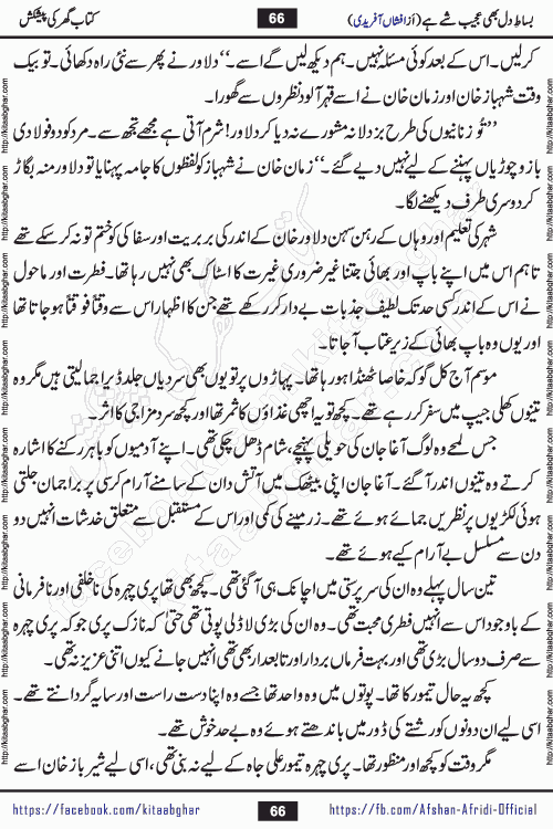 bisat e dil bhi ajeeb shae hai is a beautiful romantic urdu novel by afshan afridi published on Kitab Ghar