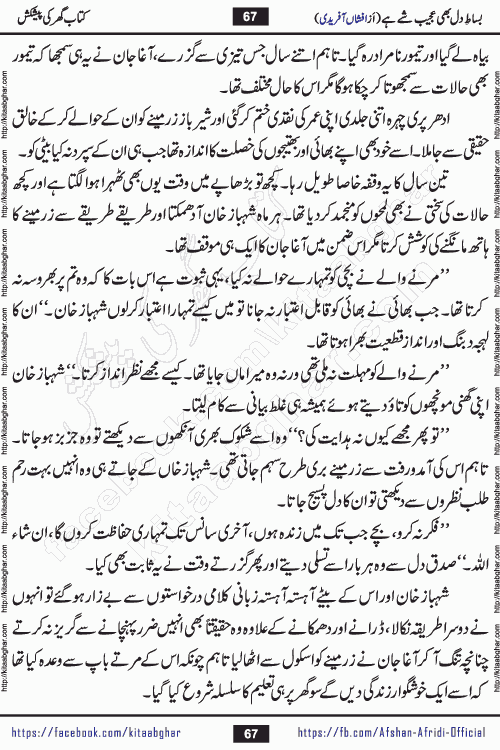 bisat e dil bhi ajeeb shae hai is a beautiful romantic urdu novel by afshan afridi published on Kitab Ghar