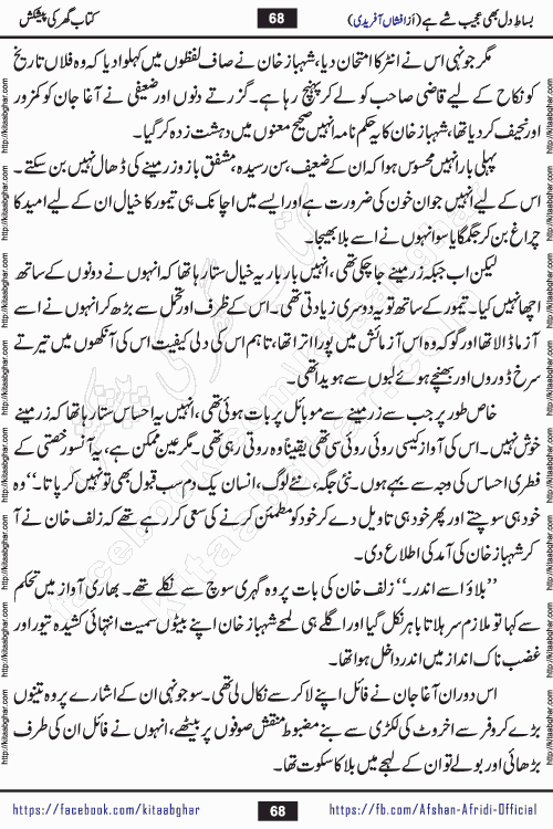 bisat e dil bhi ajeeb shae hai is a beautiful romantic urdu novel by afshan afridi published on Kitab Ghar