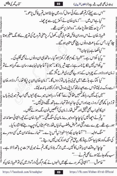 bisat e dil bhi ajeeb shae hai is a beautiful romantic urdu novel by afshan afridi published on Kitab Ghar