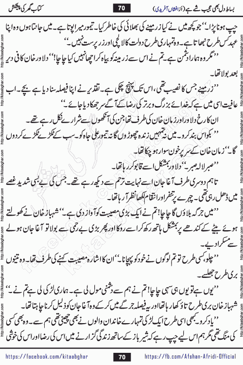 bisat e dil bhi ajeeb shae hai is a beautiful romantic urdu novel by afshan afridi published on Kitab Ghar