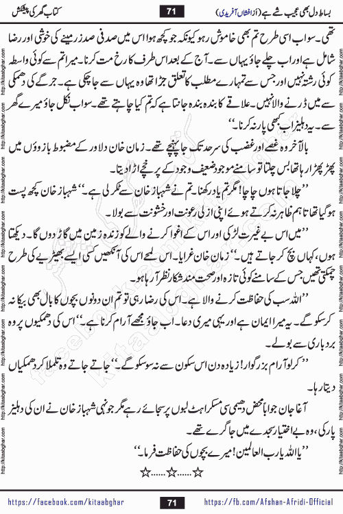 bisat e dil bhi ajeeb shae hai is a beautiful romantic urdu novel by afshan afridi published on Kitab Ghar