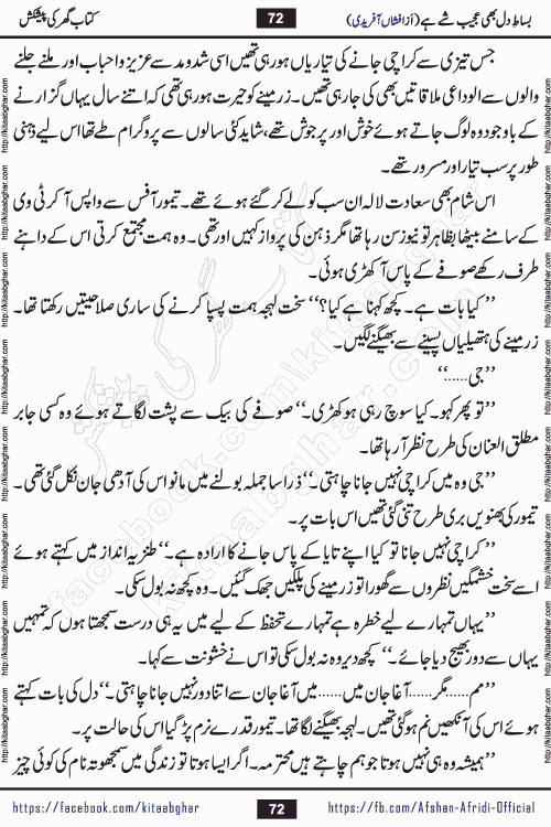 bisat e dil bhi ajeeb shae hai is a beautiful romantic urdu novel by afshan afridi published on Kitab Ghar