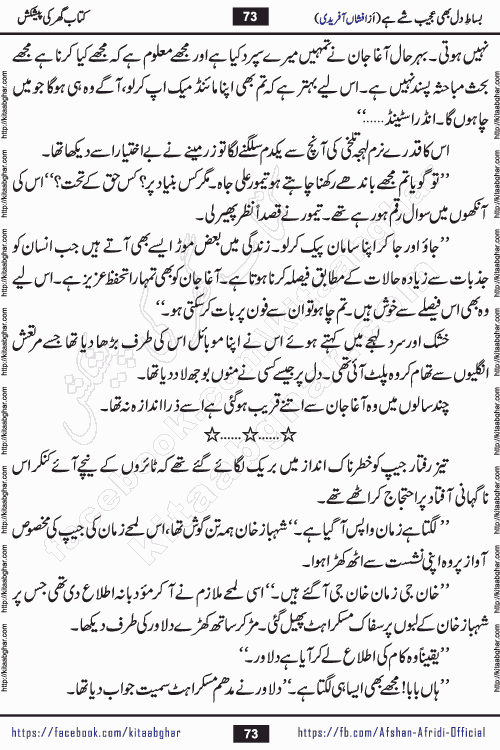 bisat e dil bhi ajeeb shae hai is a beautiful romantic urdu novel by afshan afridi published on Kitab Ghar
