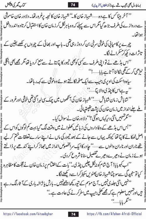 bisat e dil bhi ajeeb shae hai is a beautiful romantic urdu novel by afshan afridi published on Kitab Ghar