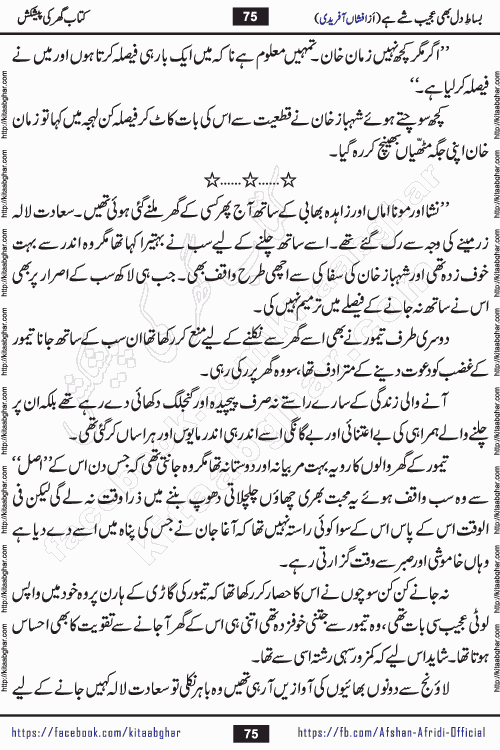 bisat e dil bhi ajeeb shae hai is a beautiful romantic urdu novel by afshan afridi published on Kitab Ghar