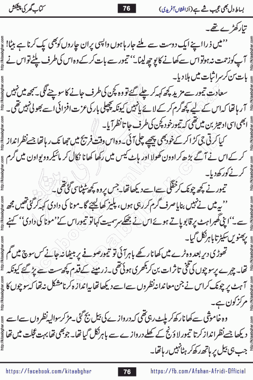 bisat e dil bhi ajeeb shae hai is a beautiful romantic urdu novel by afshan afridi published on Kitab Ghar