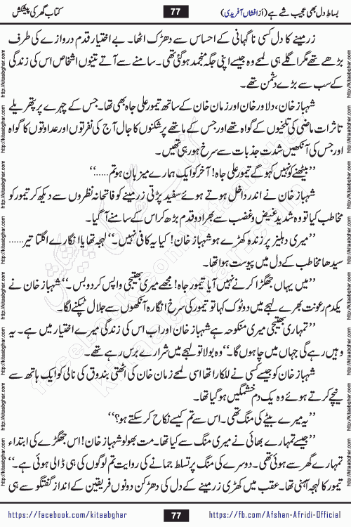 bisat e dil bhi ajeeb shae hai is a beautiful romantic urdu novel by afshan afridi published on Kitab Ghar