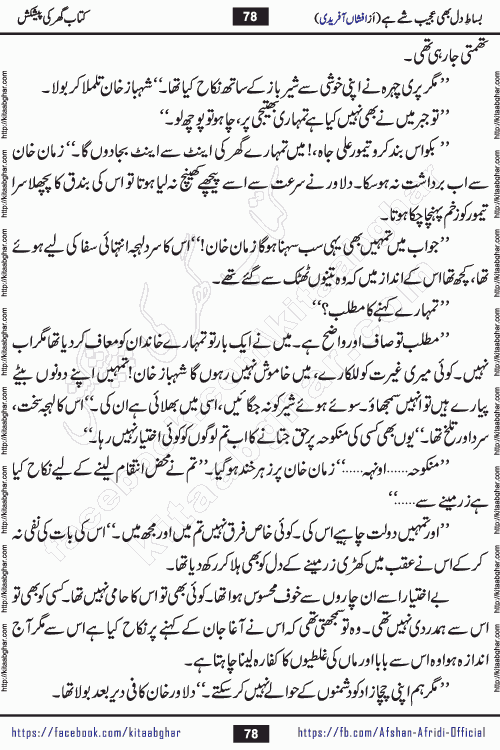 bisat e dil bhi ajeeb shae hai is a beautiful romantic urdu novel by afshan afridi published on Kitab Ghar