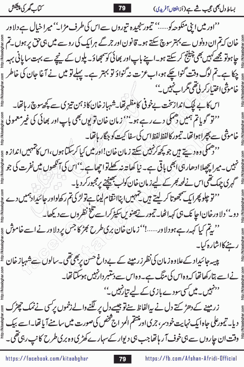 bisat e dil bhi ajeeb shae hai is a beautiful romantic urdu novel by afshan afridi published on Kitab Ghar
