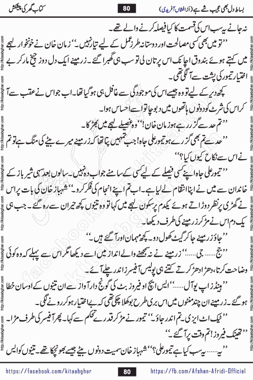 bisat e dil bhi ajeeb shae hai is a beautiful romantic urdu novel by afshan afridi published on Kitab Ghar