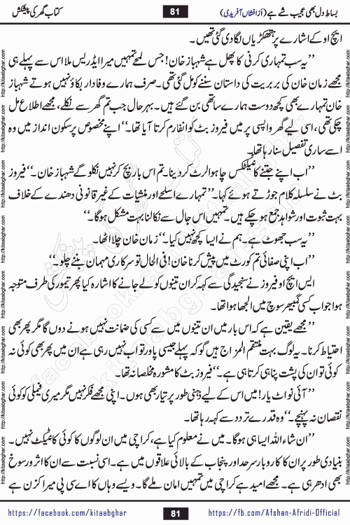 bisat e dil bhi ajeeb shae hai is a beautiful romantic urdu novel by afshan afridi published on Kitab Ghar