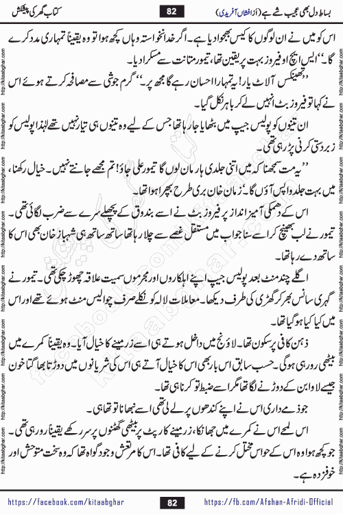 bisat e dil bhi ajeeb shae hai is a beautiful romantic urdu novel by afshan afridi published on Kitab Ghar